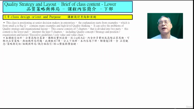 品質策略與佈局 - 下部 Quality Strategy and Layout– Lower。 – Screenshot 1