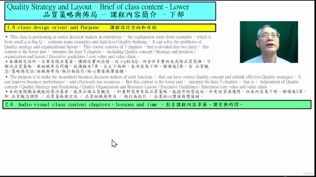 品質策略與佈局 - 下部 Quality Strategy and Layout– Lower。 – Screenshot 2