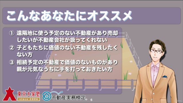 相続土地国庫帰属法-完全攻略ガイド- – Screenshot 4