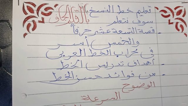 تعليم خطي النسخ والرقعة بالقلم الجاف – Screenshot 1