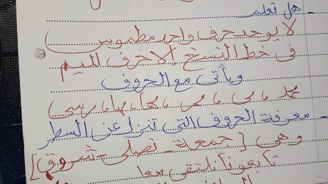 تعليم خطي النسخ والرقعة بالقلم الجاف – Screenshot 2