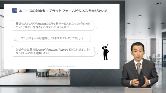 はじめてのプラットフォーム・ビジネス~GAFAMの本質的な成功要因は何か?3時間で学ぶ21世紀型価値創造の新ルール! – Screenshot 2