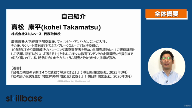 観察・分析・判断 ~チェーンストア(小売業)の問題解決手法を学ぶ~ – Screenshot 1