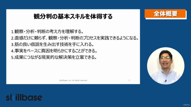 観察・分析・判断 ~チェーンストア(小売業)の問題解決手法を学ぶ~ – Screenshot 2