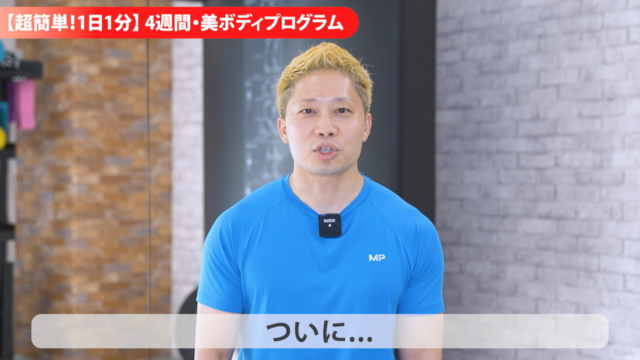 【1日1分】230万人が成功!運動嫌いでも続く!4週間美ボディプログラム – Screenshot 1