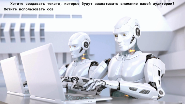 Искусство создания текстов с чат-ботами – Screenshot 2