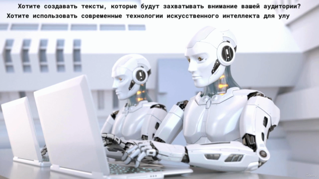 Искусство создания текстов с чат-ботами – Screenshot 3