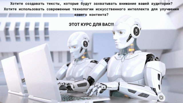 Искусство создания текстов с чат-ботами – Screenshot 4