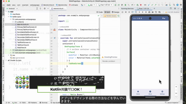 Kotlin知識ゼロOK!Composeで始めるプロのAndroid開発者になるためのマスターコース – Screenshot 1