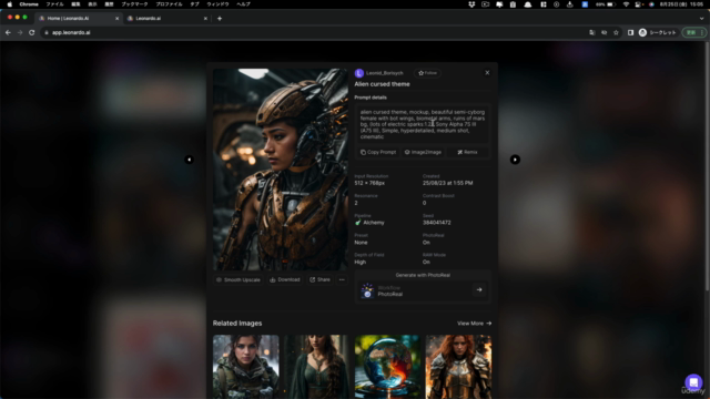 芸術的才能なしでもできる!無料・商用利用可の生成AI「Leonardo ai」で画像生成にチャレンジしよう – Screenshot 2
