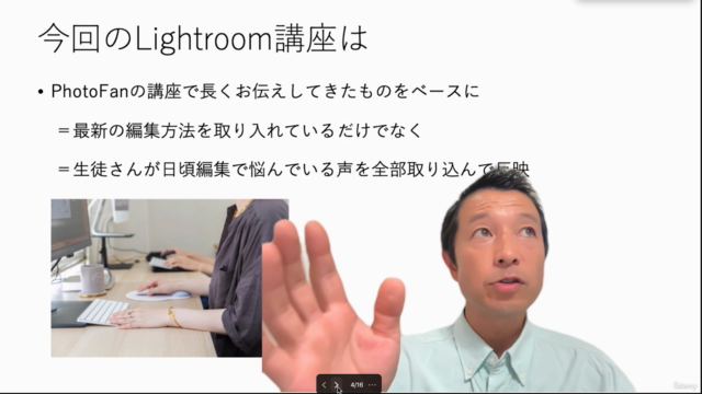 Lightroom講座2023年版（最新情報も随時追加）短時間でマスターここまででお仕事OK。運用のお悩み解決も！ – Screenshot 2