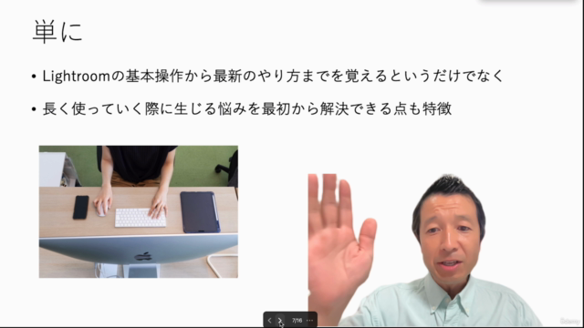 Lightroom講座2023年版（最新情報も随時追加）短時間でマスターここまででお仕事OK。運用のお悩み解決も！ – Screenshot 4