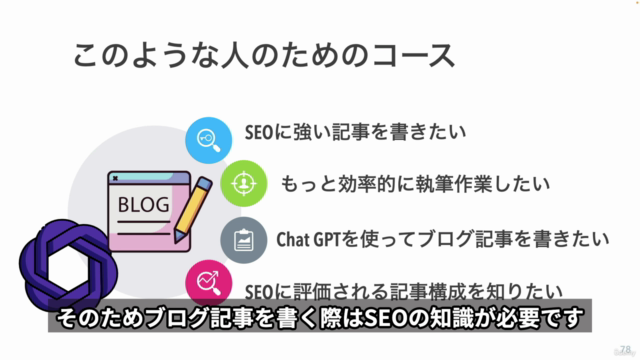 Chat GPT×SEOライティング完全攻略ガイド|たとえ時間がなくてもプロ級のブログ記事を作れるコース – Screenshot 3