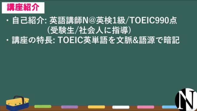 【TOEIC 600点単語】5つの長文と語源で、TOEIC600点単語の500語をラクラク攻略 – Screenshot 3