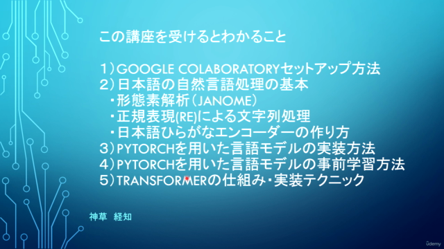 7ステップで作る日本語GPTスクラッチ開発ハンズオン – Screenshot 4