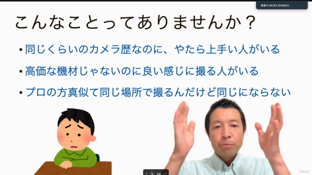 プロカメラマンが本気で教える「写真の見栄えが劇的に変わる」ランクアップ写真撮影術 – Screenshot 1