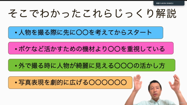 プロカメラマンが本気で教える「写真の見栄えが劇的に変わる」ランクアップ写真撮影術 – Screenshot 3