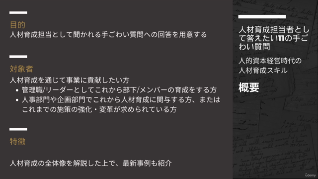 人材育成担当者として答えたい11の手ごわい質問 | 必ずしも正解がない手ごわい質問にあなたはいくつ答えられるか!? – Screenshot 3