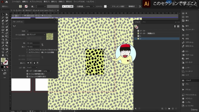 【上級者用】続!パターンスウォッチ「オリジナルパターンデザイン」マスター講座|Adobe Illustrator – Screenshot 3