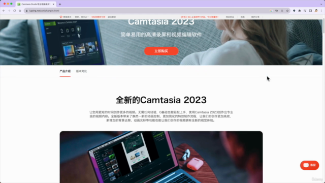 跟经本正一学 Camtasia, 制作专业的线上课程 – Screenshot 1