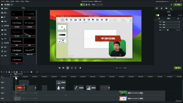 跟经本正一学 Camtasia, 制作专业的线上课程 – Screenshot 2