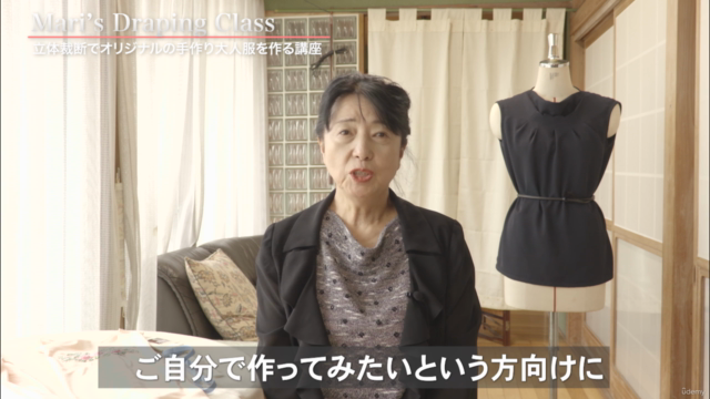 立体裁断でオリジナルデザインの手作り大人服を作る講座 – Screenshot 2