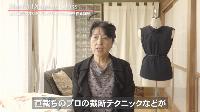 立体裁断でオリジナルデザインの手作り大人服を作る講座 – Screenshot 3
