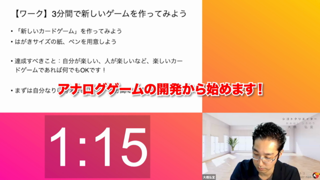 リサーチとアイデア出しのやり方|上司から「新規事業を何かやって」と言われて、何から始めたらいいかわからない人が見る講座 – Screenshot 3
