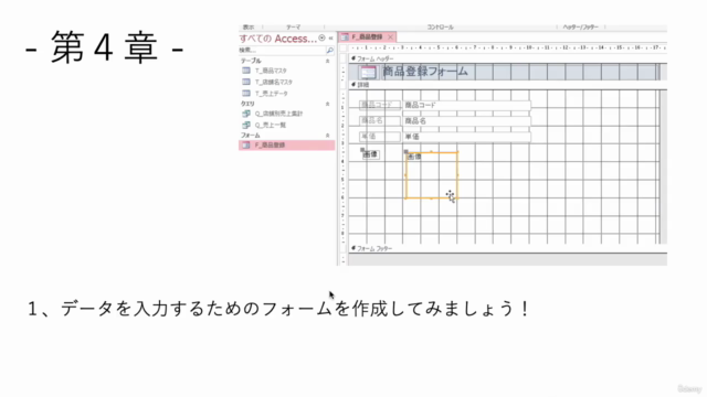 【ここから始める基礎編】アクセス基礎コース アクセスの初心者でも安心このコースからAccessを始めよう! – Screenshot 3