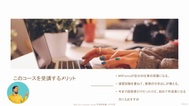チームと個人の武器にするMicrosoftフォームズ実践実力養成 – Screenshot 2