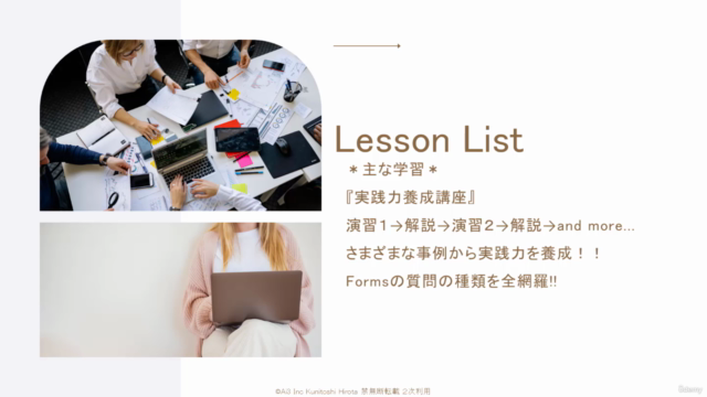 チームと個人の武器にするMicrosoftフォームズ実践実力養成 – Screenshot 3
