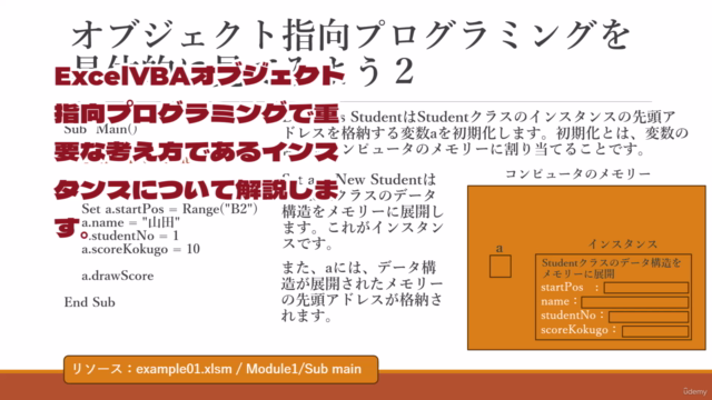 Excel VBA オブジェクト指向プログラミング – Screenshot 1