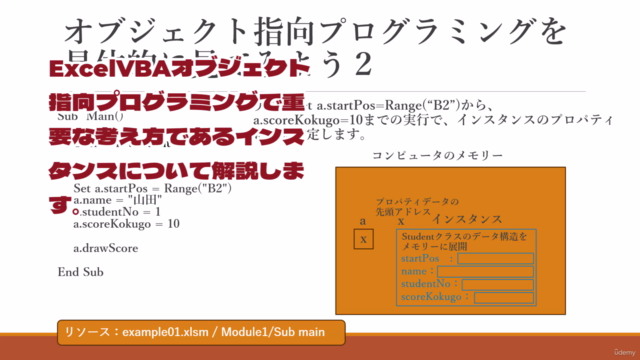 Excel VBA オブジェクト指向プログラミング – Screenshot 2