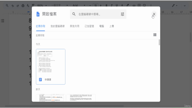 GOOGLE十倍速雲端工作術 – Screenshot 3