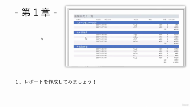 【使いこなす実践編】アクセス実践コース アクセスの初心者〜中級者向けのコースでAccessを使いこなそう! – Screenshot 1