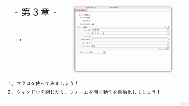 【使いこなす実践編】アクセス実践コース アクセスの初心者〜中級者向けのコースでAccessを使いこなそう! – Screenshot 2