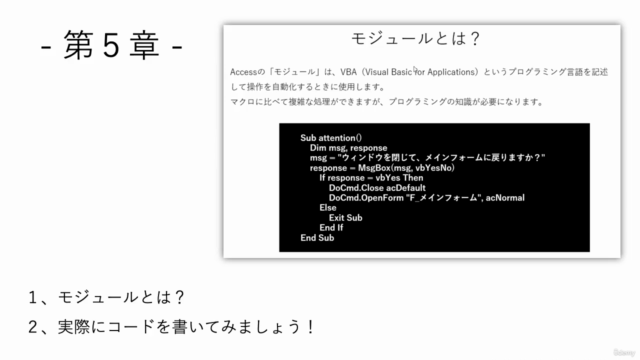 【使いこなす実践編】アクセス実践コース アクセスの初心者〜中級者向けのコースでAccessを使いこなそう! – Screenshot 3