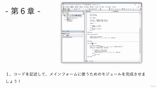 【使いこなす実践編】アクセス実践コース アクセスの初心者〜中級者向けのコースでAccessを使いこなそう! – Screenshot 4