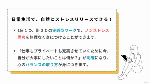 【あのMicrosoftも導入!】気持ちのギスギスを無くしてくれる!ノンストレス思考が身につく3分ワーク – Screenshot 3