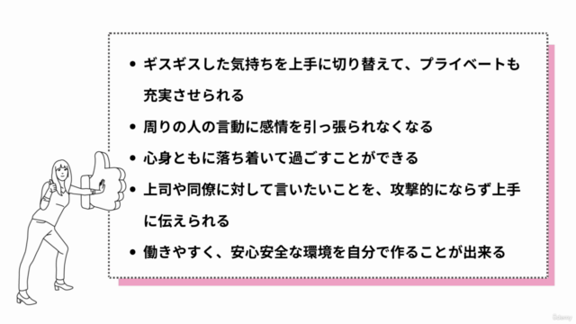【あのMicrosoftも導入!】気持ちのギスギスを無くしてくれる!ノンストレス思考が身につく3分ワーク – Screenshot 4
