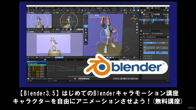 【Blender3.5】 はじめてのBlenderインストール+基本操作解説講座|アニメーション作業で使う機能を覚えよう – Screenshot 1