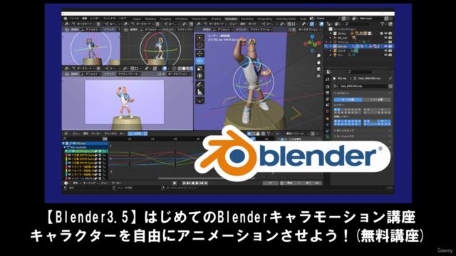 【Blender3.5】 はじめてのBlenderインストール+基本操作解説講座|アニメーション作業で使う機能を覚えよう – Screenshot 3