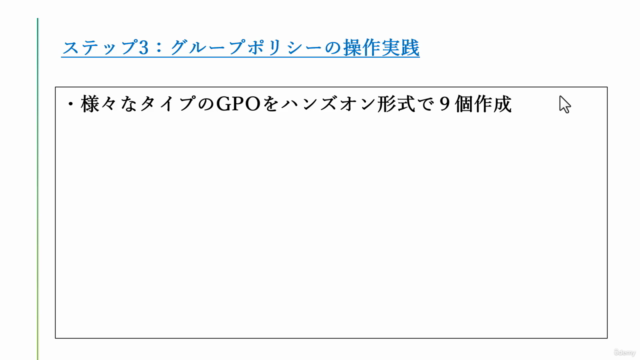 Active Directoryの基礎 グループポリシー編※ハンズオン形式 – Screenshot 3