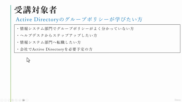 Active Directoryの基礎 グループポリシー編※ハンズオン形式 – Screenshot 4