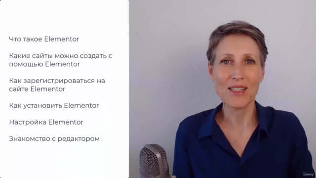 Лендинг за день: быстрый старт с Elementor, Flexbox и Grid – Screenshot 2