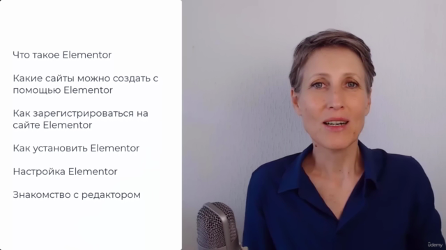 Лендинг за день: быстрый старт с Elementor, Flexbox и Grid – Screenshot 3