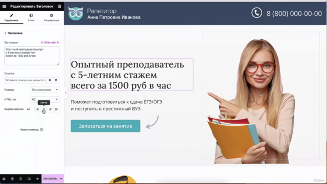 Лендинг за день: быстрый старт с Elementor, Flexbox и Grid – Screenshot 4