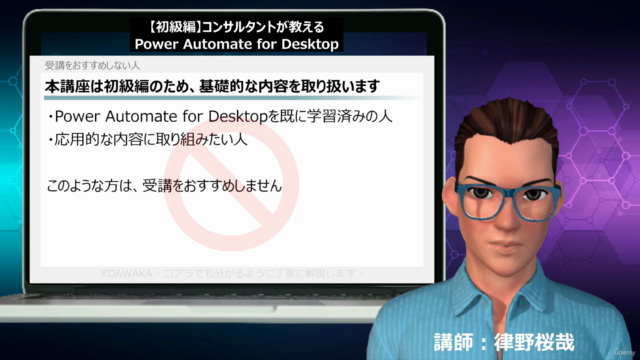 【初級編】コンサルタントが教えるPower Automate for Desktop ~RPAで面倒な作業を自動化~ – Screenshot 2