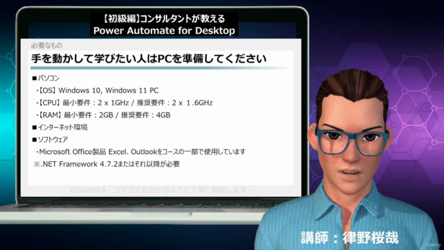 【初級編】コンサルタントが教えるPower Automate for Desktop ~RPAで面倒な作業を自動化~ – Screenshot 3