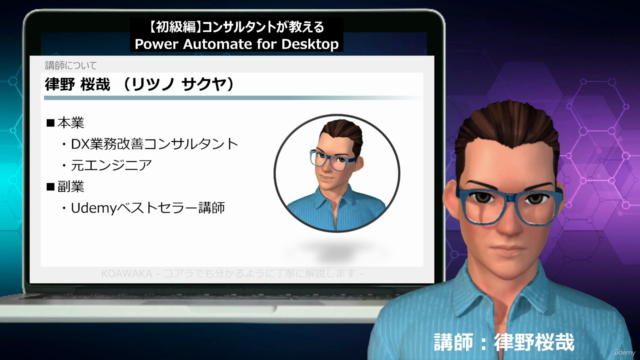 【初級編】コンサルタントが教えるPower Automate for Desktop ~RPAで面倒な作業を自動化~ – Screenshot 4